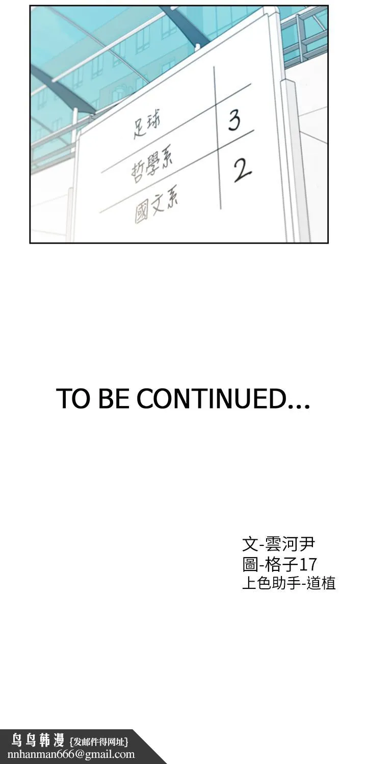 同居上下舖 - 第53话-我们不是普通朋友 - page 53
