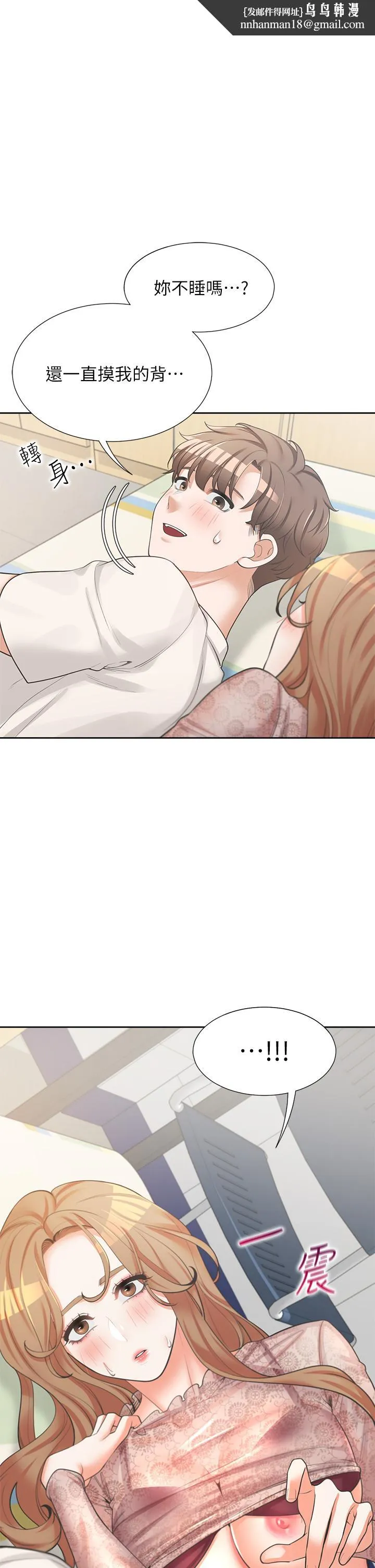 同居上下舖 - 第4话-你有脱过女人的内衣吗 - page 1
