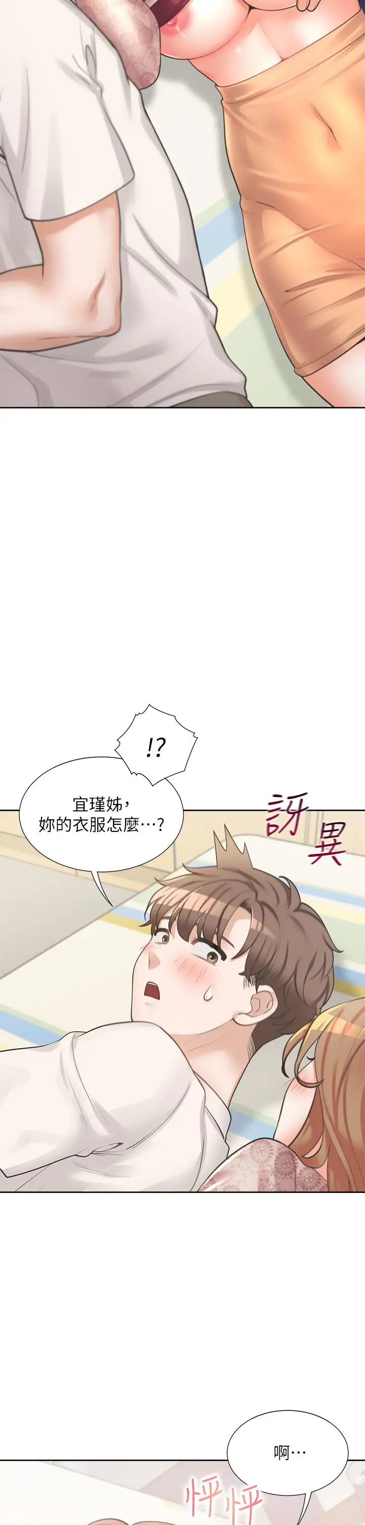同居上下舖 - 第4话-你有脱过女人的内衣吗 - page 2