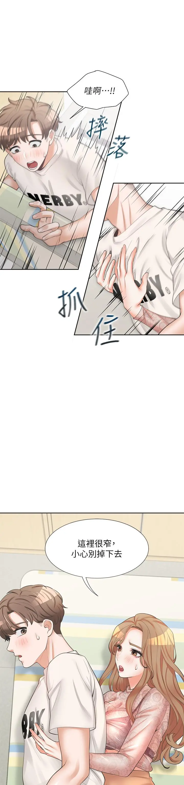 同居上下舖 - 第4话-你有脱过女人的内衣吗 - page 7
