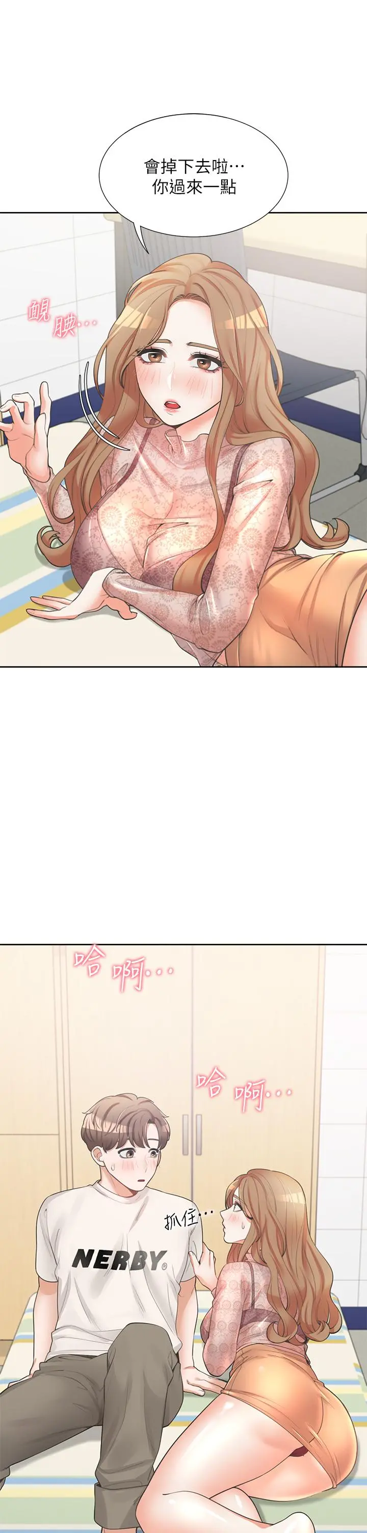 同居上下舖 - 第4话-你有脱过女人的内衣吗 - page 13