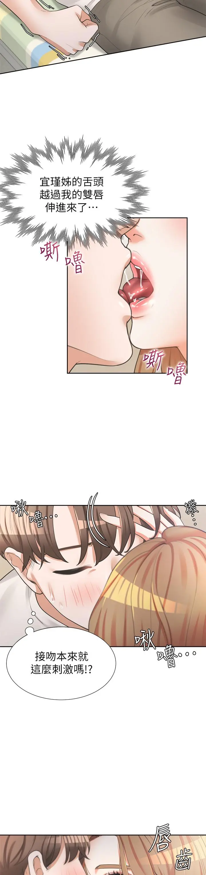 同居上下舖 - 第4话-你有脱过女人的内衣吗 - page 19