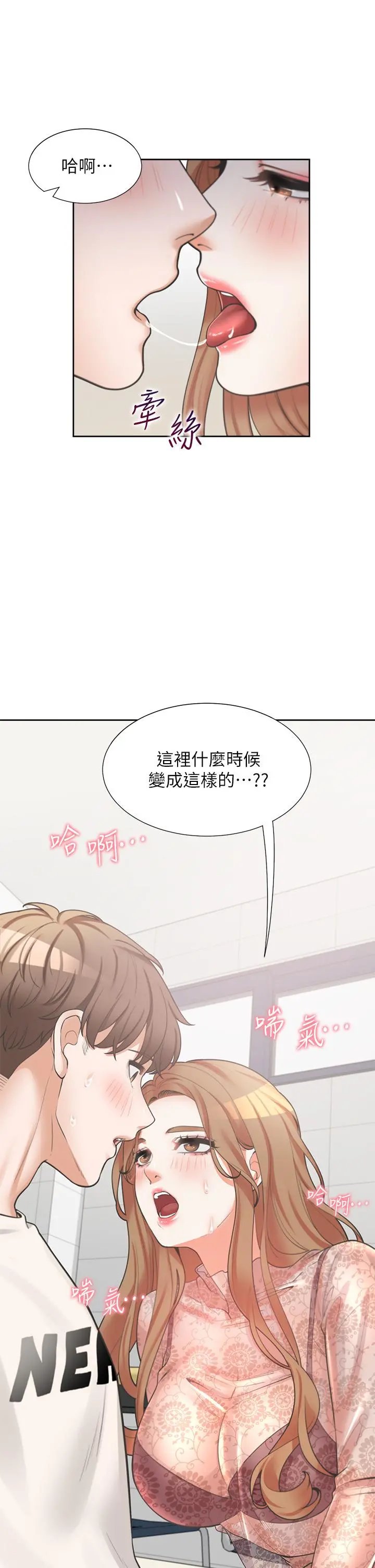 同居上下舖 - 第4话-你有脱过女人的内衣吗 - page 21