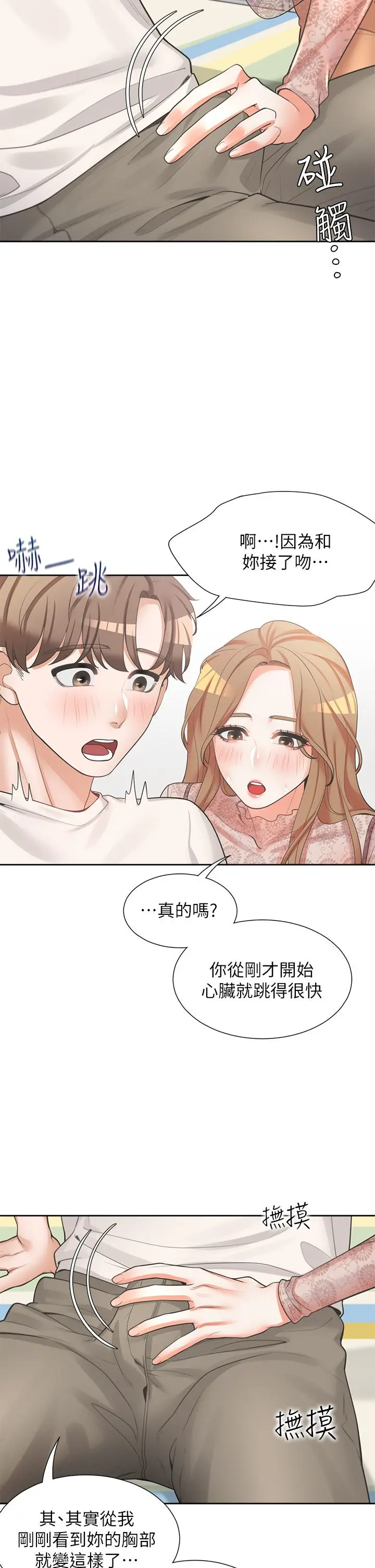 同居上下舖 - 第4话-你有脱过女人的内衣吗 - page 22
