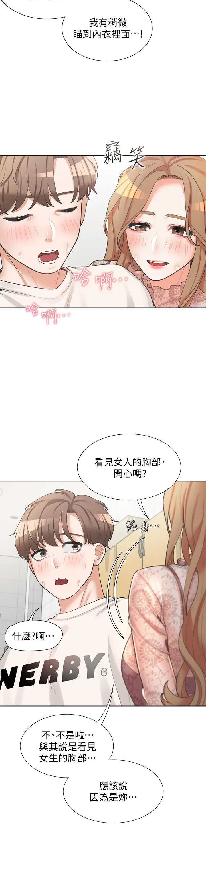 同居上下舖 - 第4话-你有脱过女人的内衣吗 - page 23