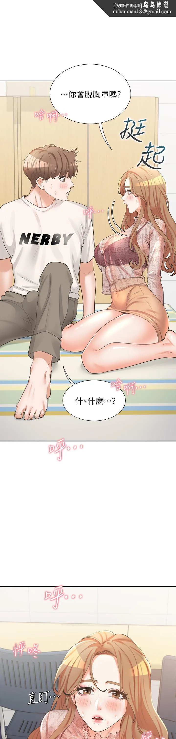 同居上下舖 - 第4话-你有脱过女人的内衣吗 - page 25
