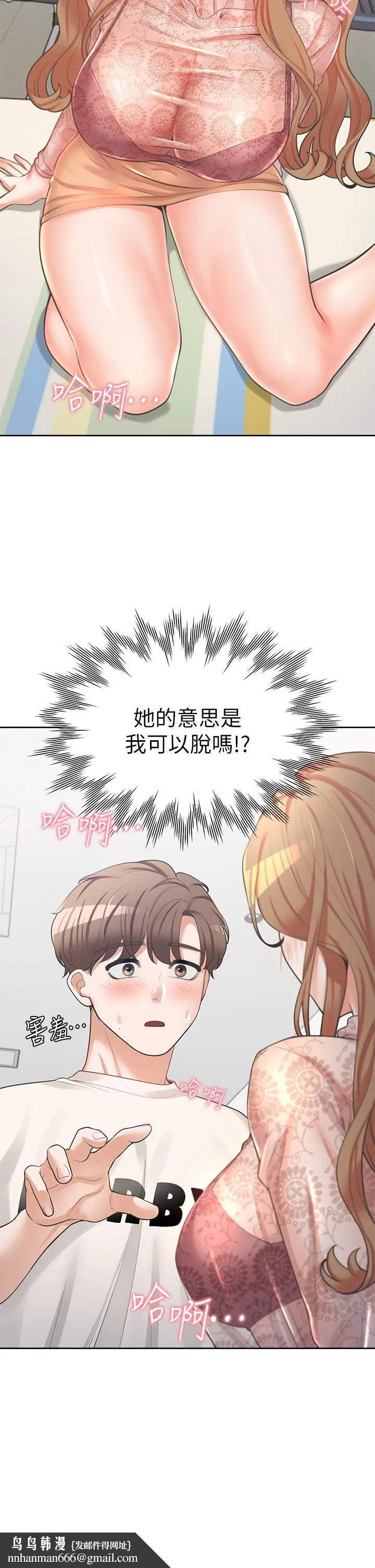 同居上下舖 - 第4话-你有脱过女人的内衣吗 - page 26