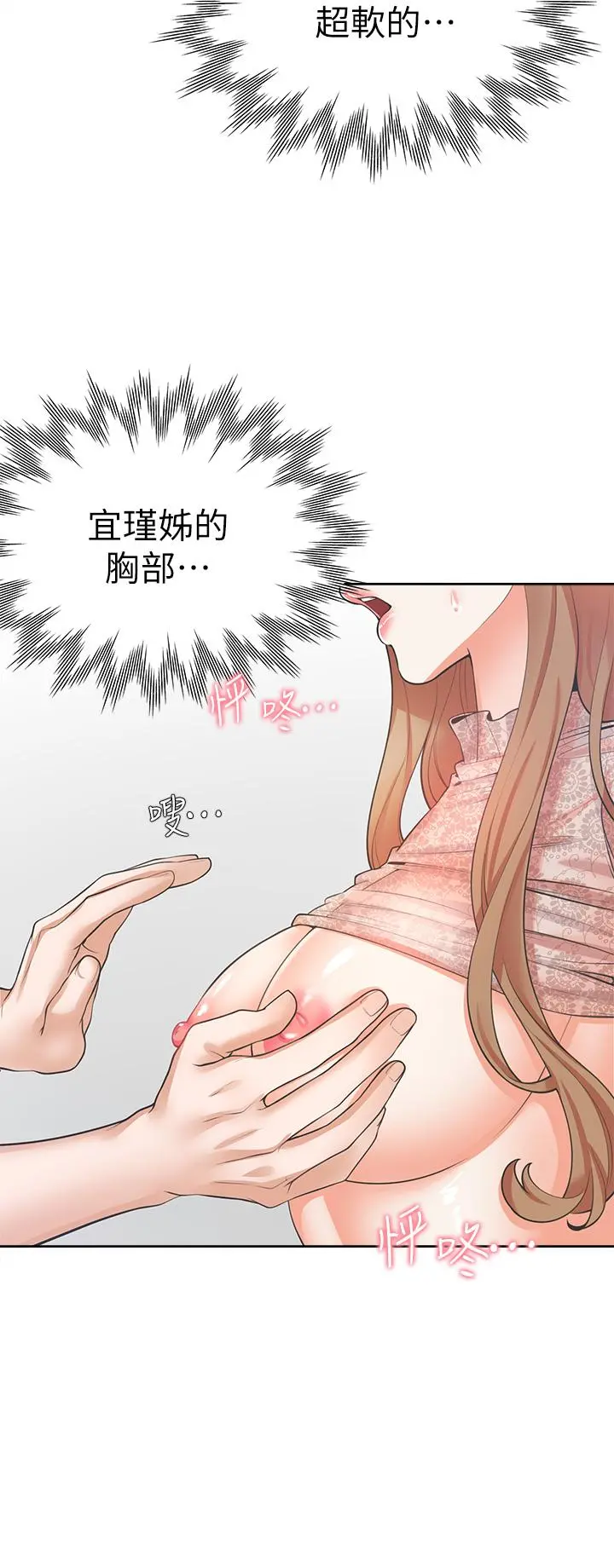 同居上下舖 - 第4话-你有脱过女人的内衣吗 - page 32