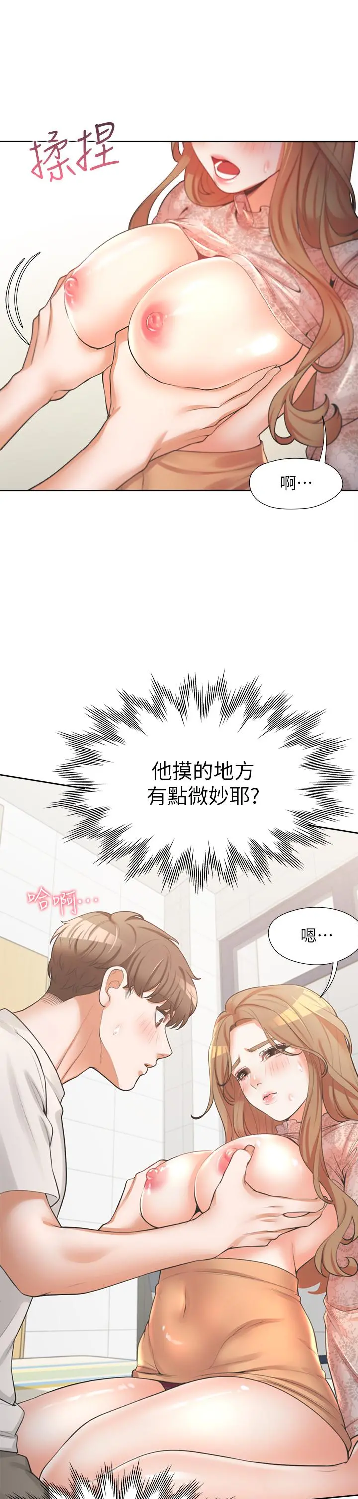 同居上下舖 - 第4话-你有脱过女人的内衣吗 - page 33