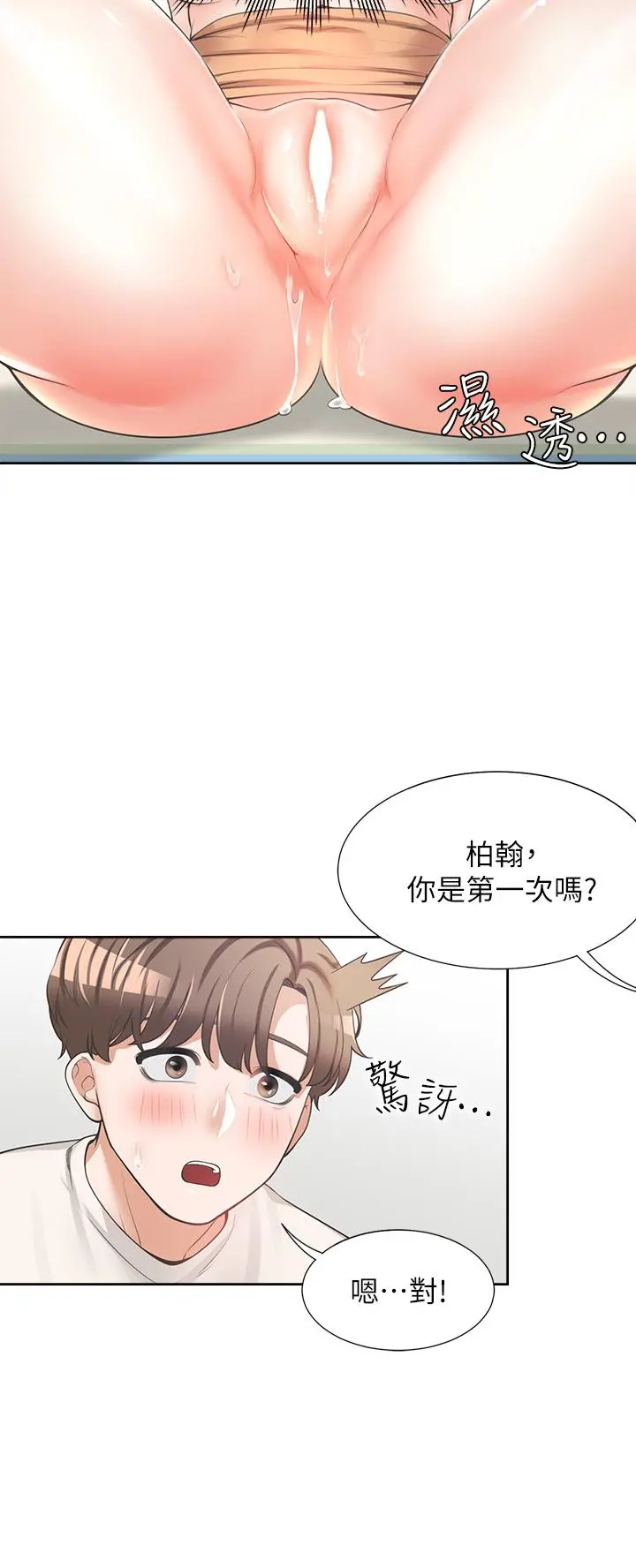 同居上下舖 - 第4话-你有脱过女人的内衣吗 - page 40