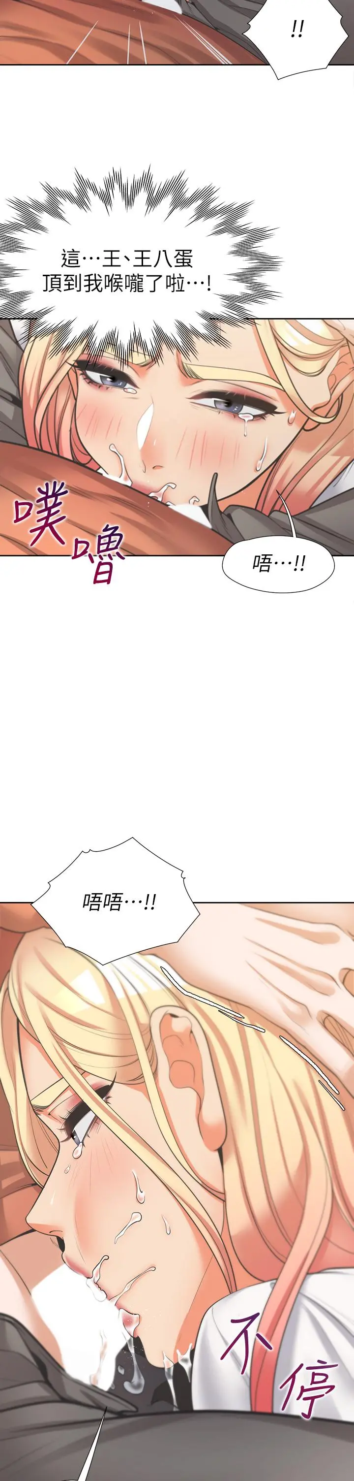 同居上下舖 - 第9话-求你快插进来 - page 2
