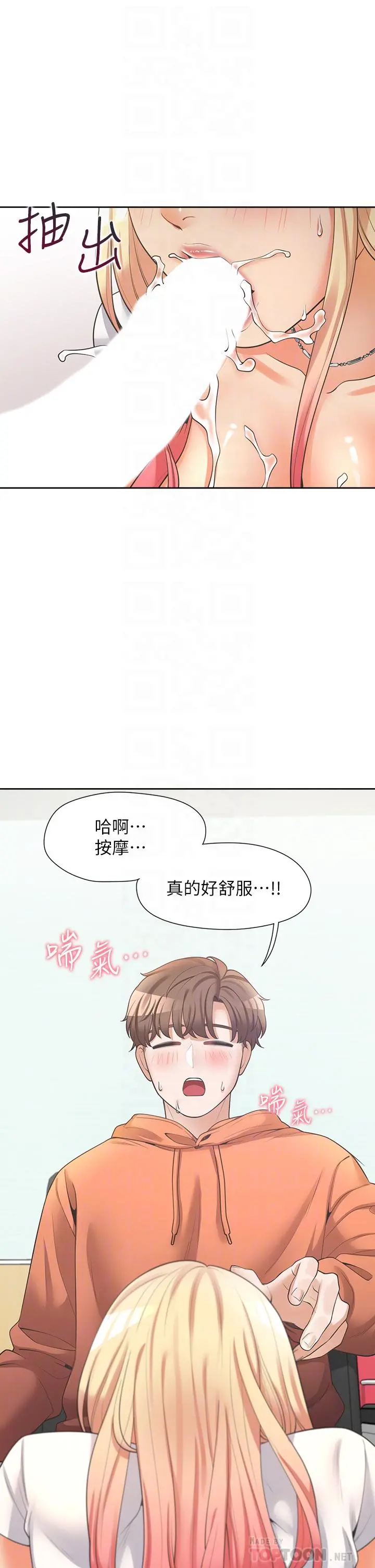同居上下舖 - 第9话-求你快插进来 - page 6