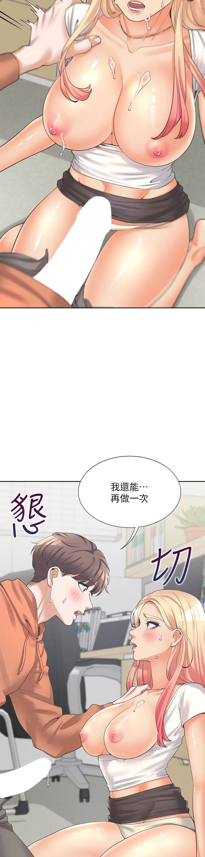 同居上下舖 - 第9话-求你快插进来 - page 11