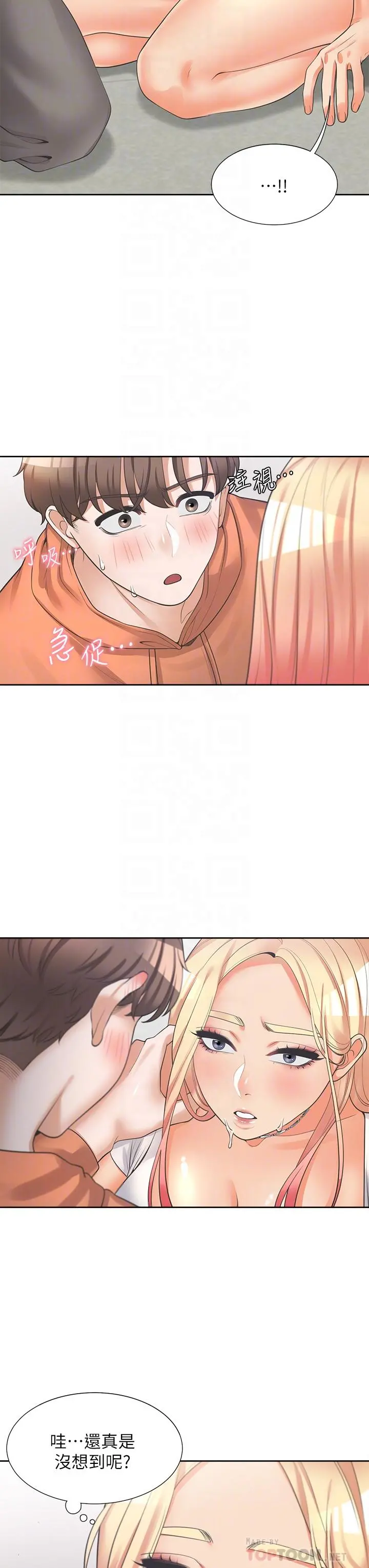 同居上下舖 - 第9话-求你快插进来 - page 12