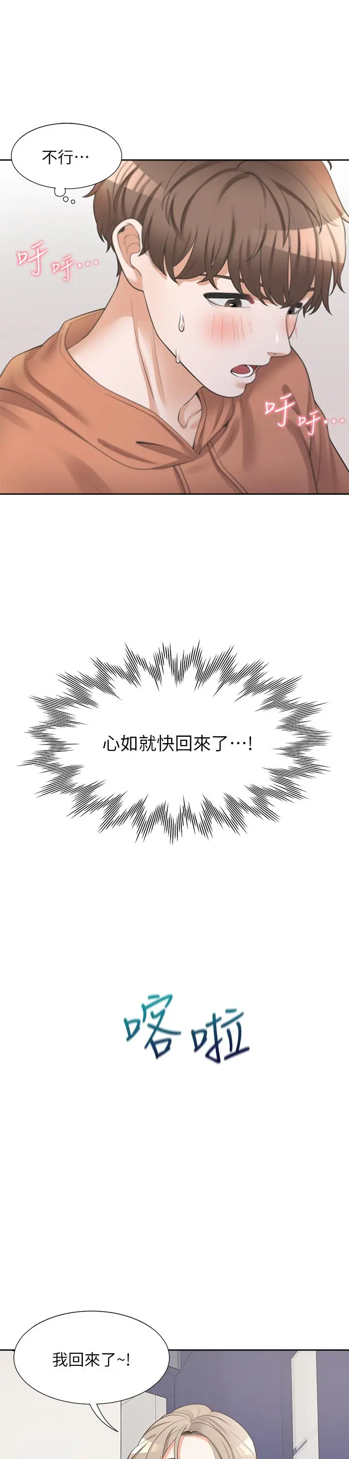 同居上下舖 - 第9话-求你快插进来 - page 22