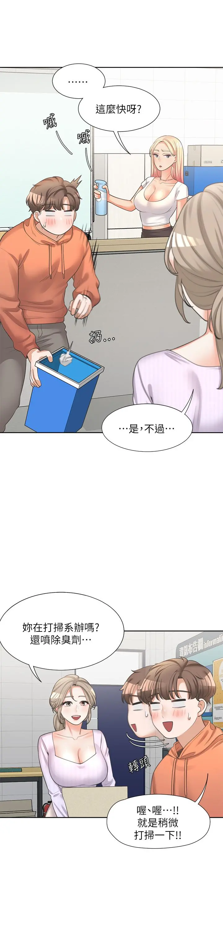 同居上下舖 - 第9话-求你快插进来 - page 24