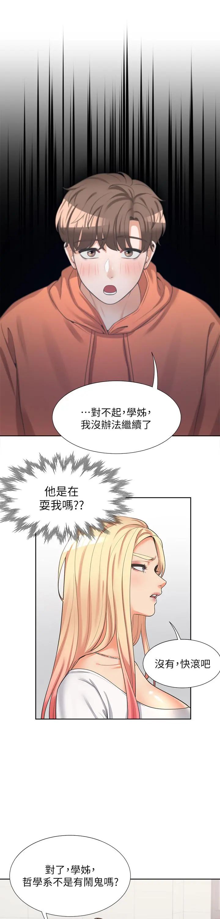 同居上下舖 - 第9话-求你快插进来 - page 26