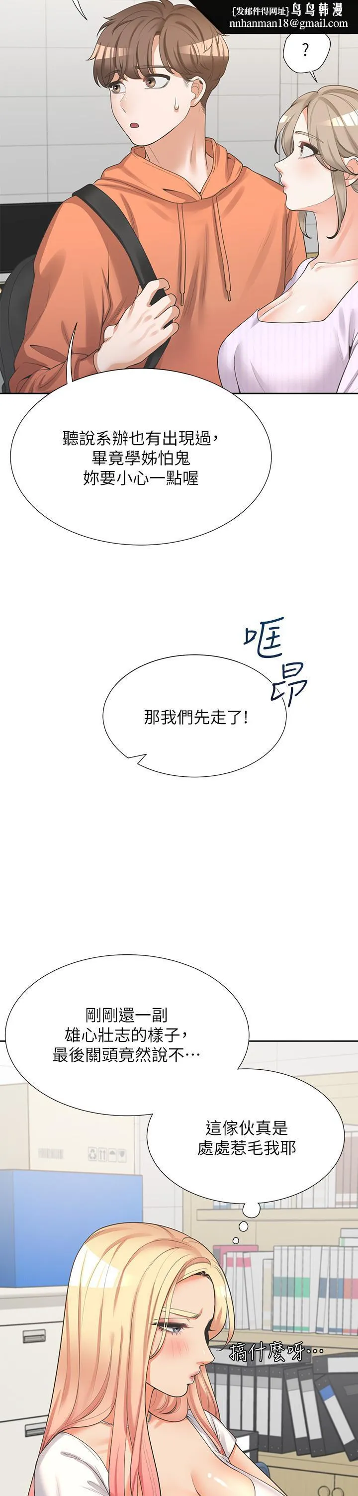 同居上下舖 - 第9话-求你快插进来 - page 27