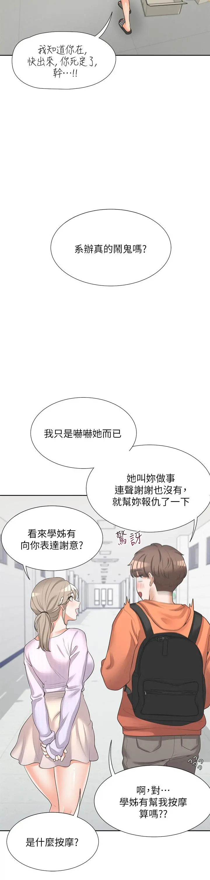 同居上下舖 - 第9话-求你快插进来 - page 29