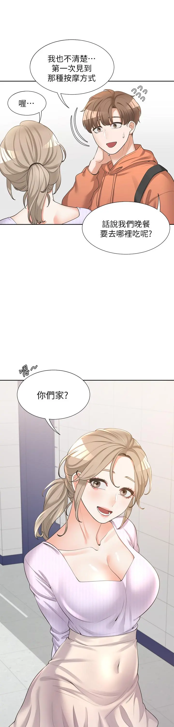 同居上下舖 - 第9话-求你快插进来 - page 31