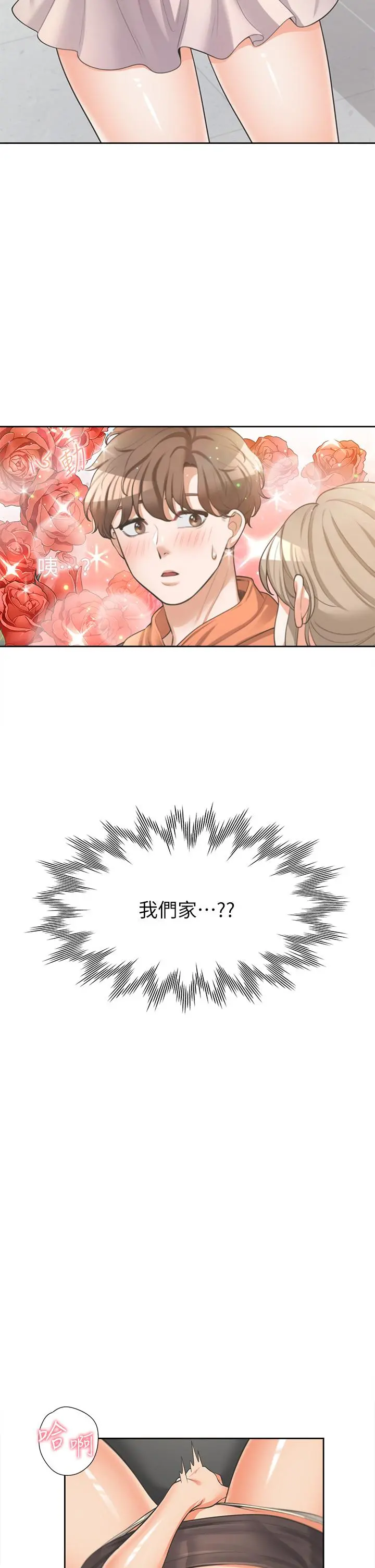 同居上下舖 - 第9话-求你快插进来 - page 32