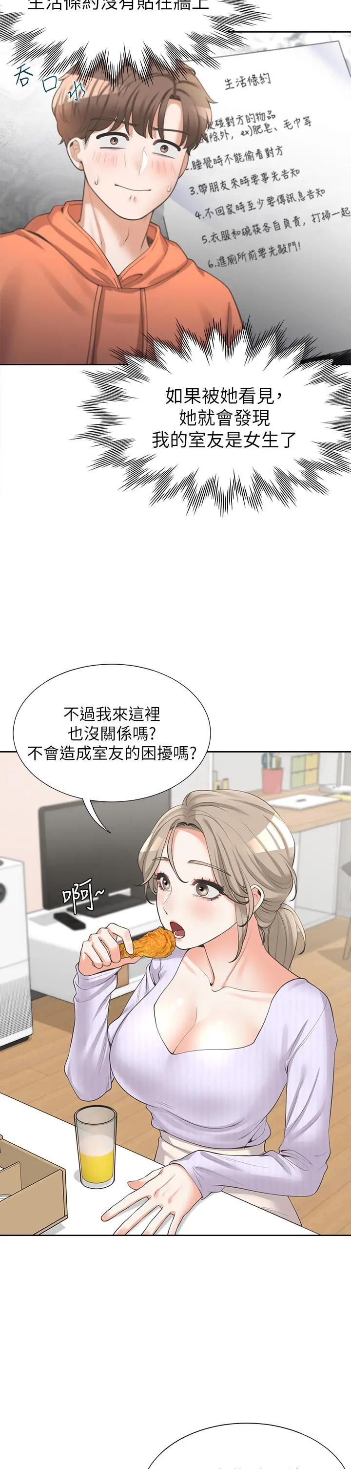 同居上下舖 - 第9话-求你快插进来 - page 39