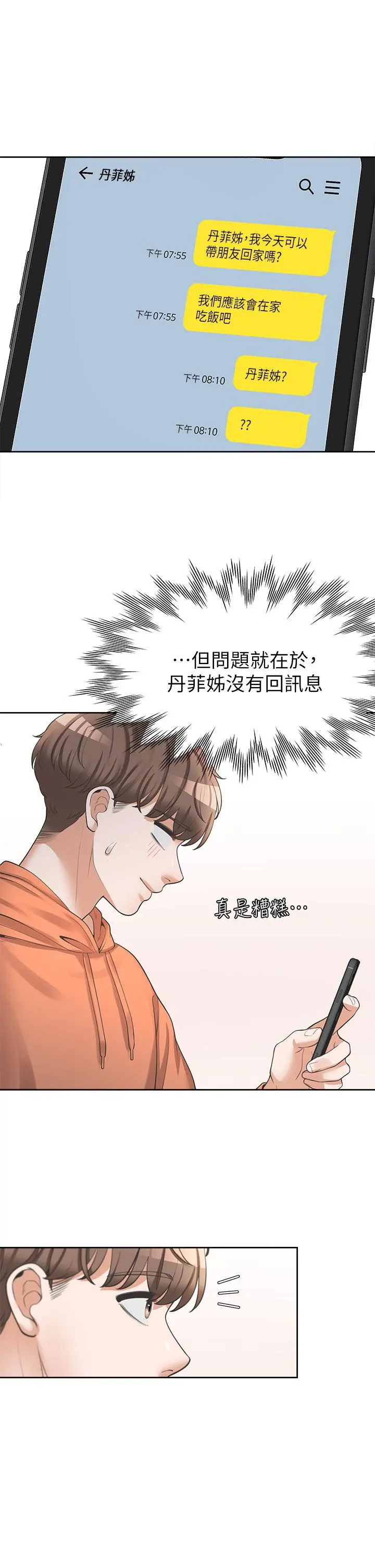 同居上下舖 - 第9话-求你快插进来 - page 41