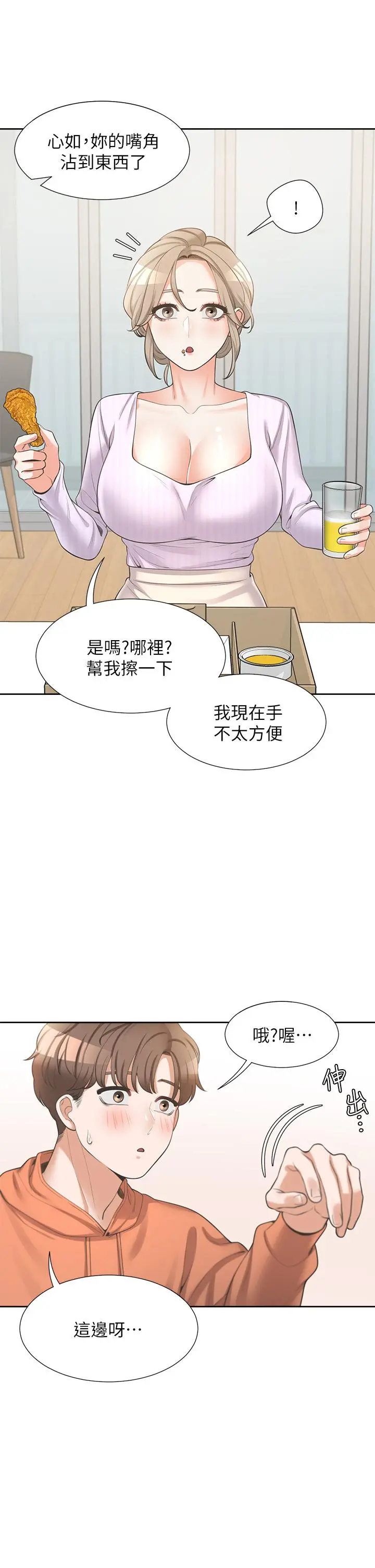 同居上下舖 - 第9话-求你快插进来 - page 42