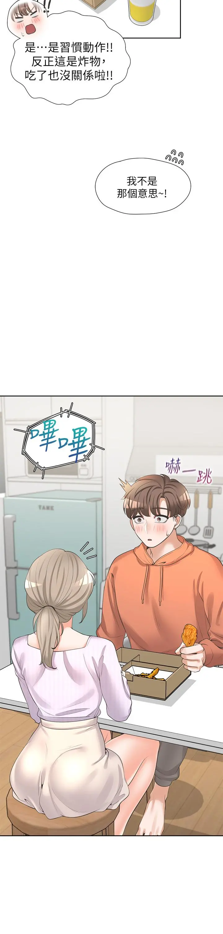 同居上下舖 - 第9话-求你快插进来 - page 47