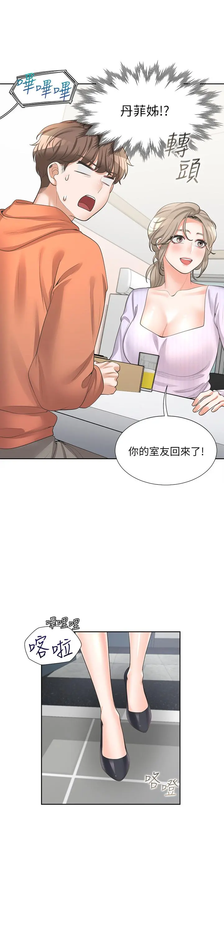 同居上下舖 - 第9话-求你快插进来 - page 48
