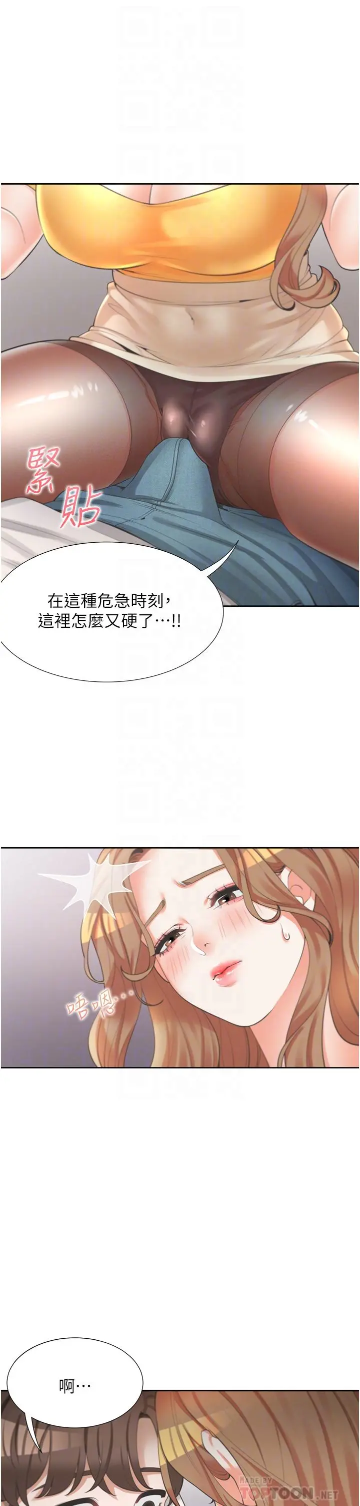 同居上下舖 - 第12话-插太深了 - page 10