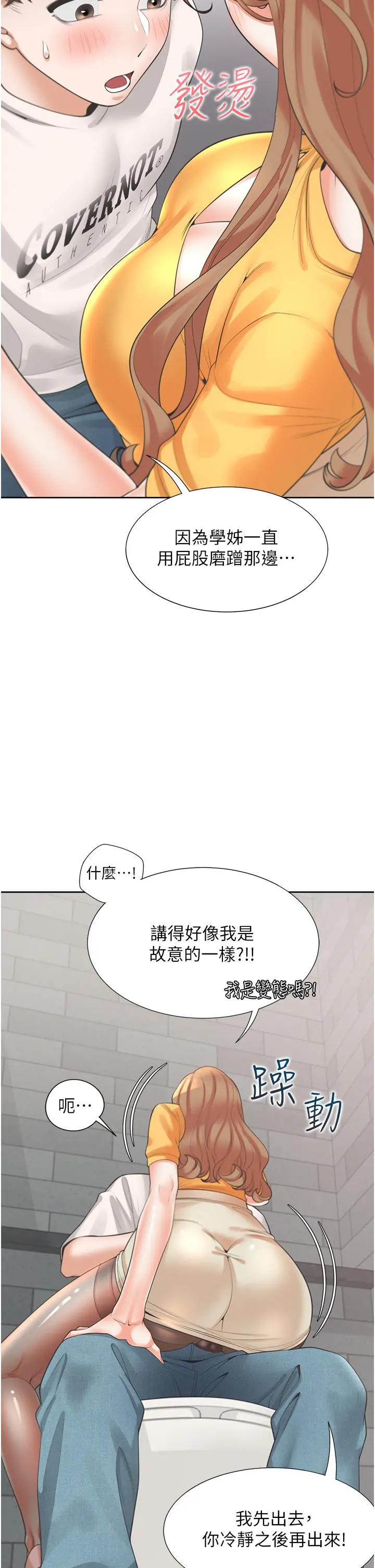 同居上下舖 - 第12话-插太深了 - page 11