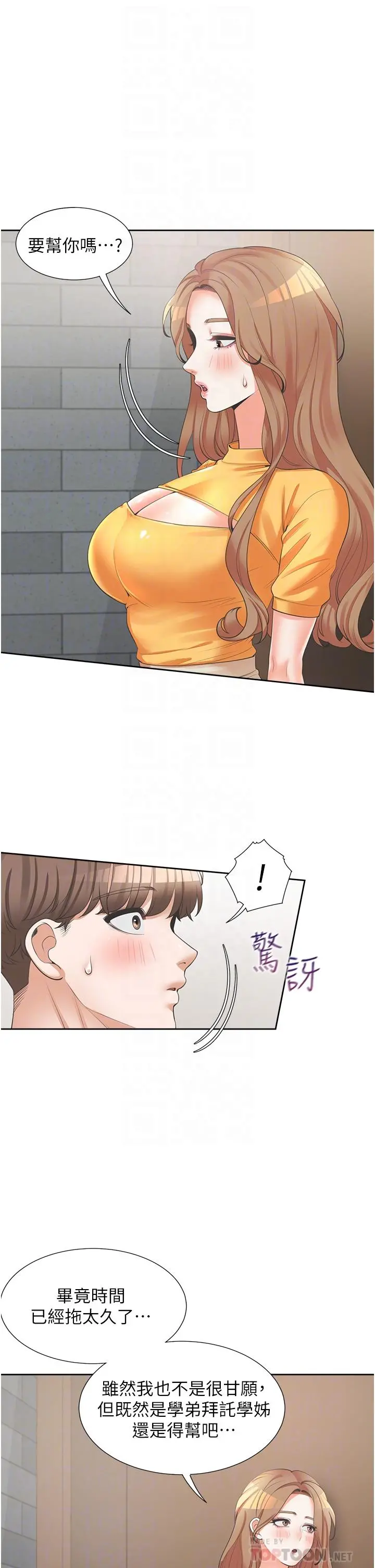 同居上下舖 - 第12话-插太深了 - page 14