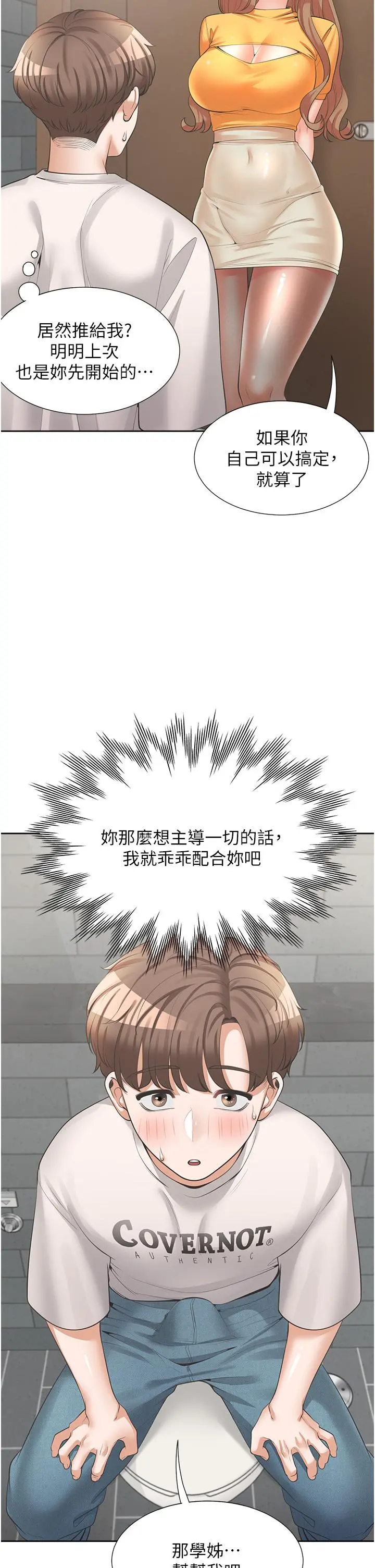 同居上下舖 - 第12话-插太深了 - page 15