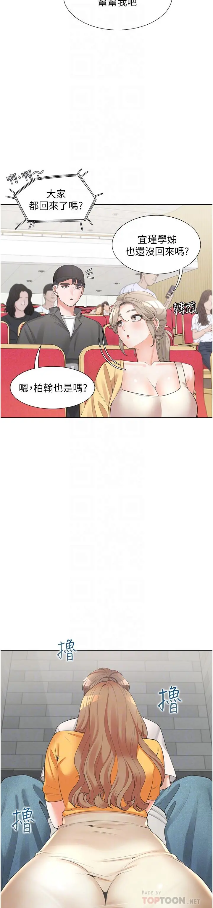 同居上下舖 - 第12话-插太深了 - page 16