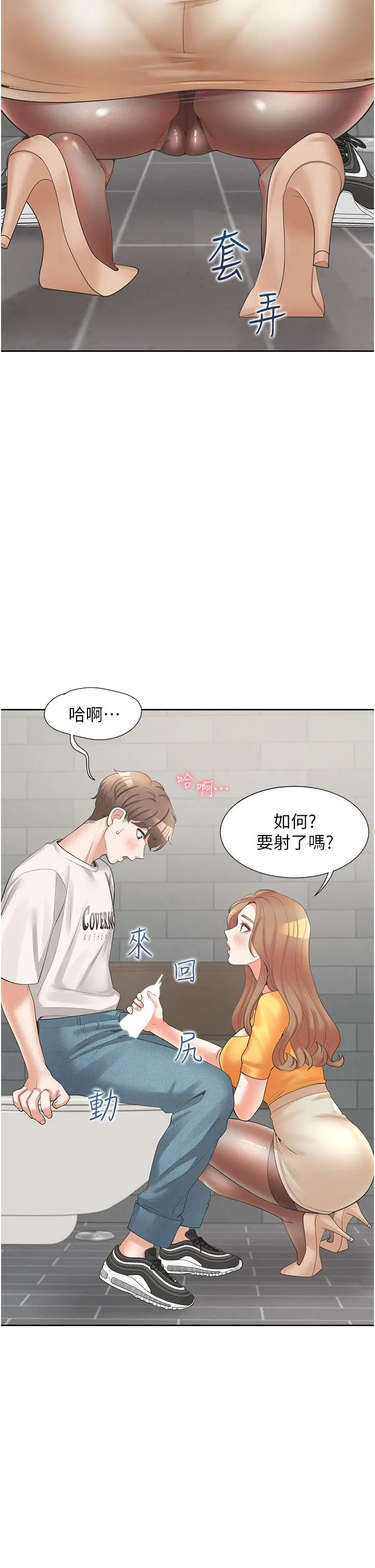 同居上下舖 - 第12话-插太深了 - page 17