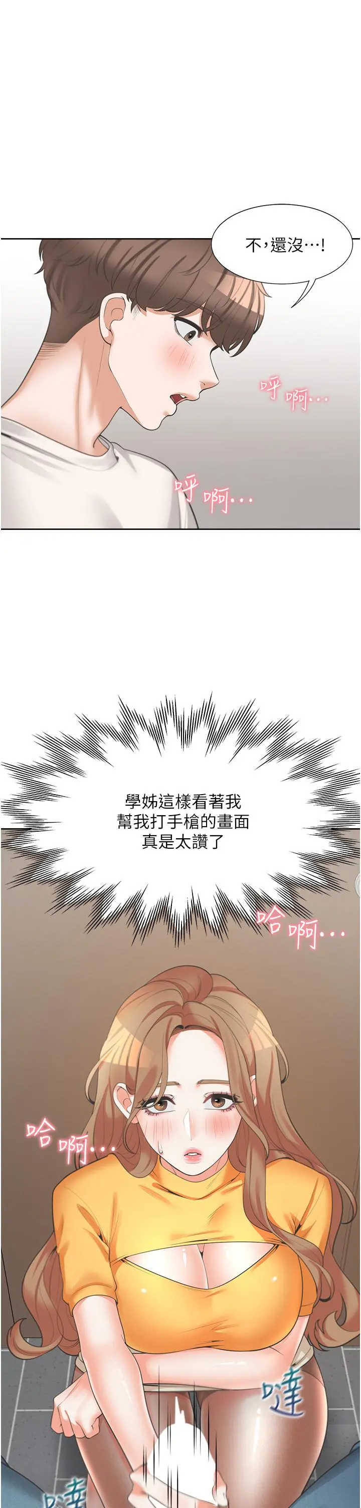 同居上下舖 - 第12话-插太深了 - page 18