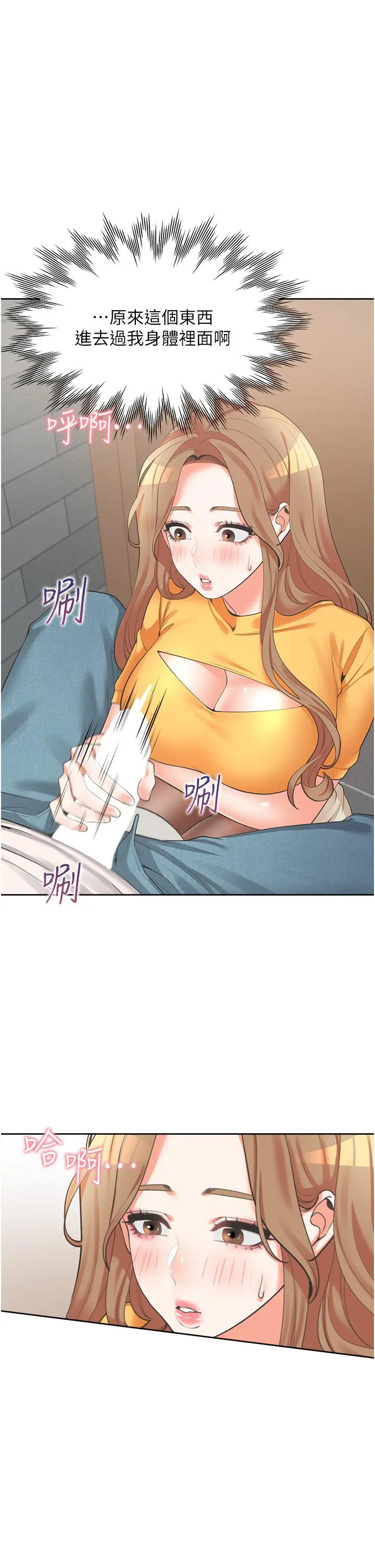 同居上下舖 - 第12话-插太深了 - page 23