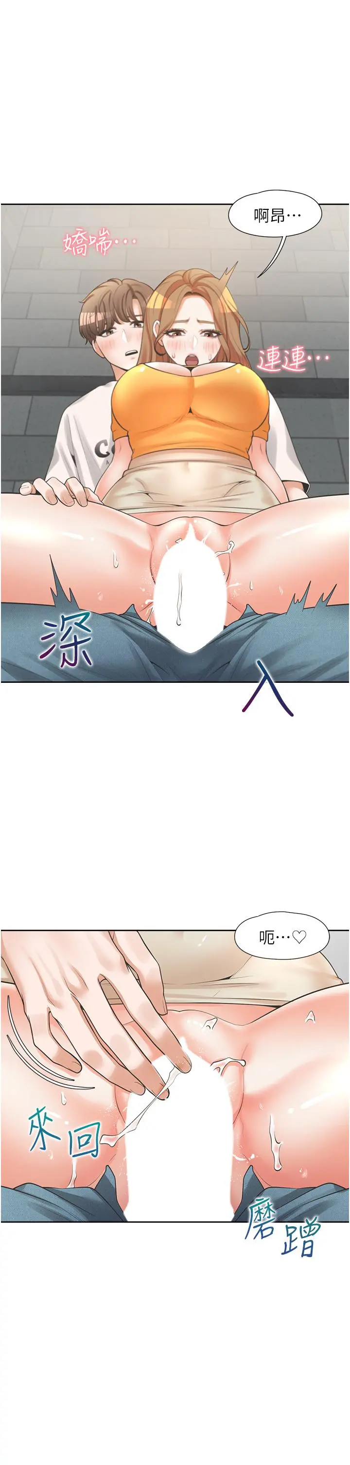 同居上下舖 - 第12话-插太深了 - page 43