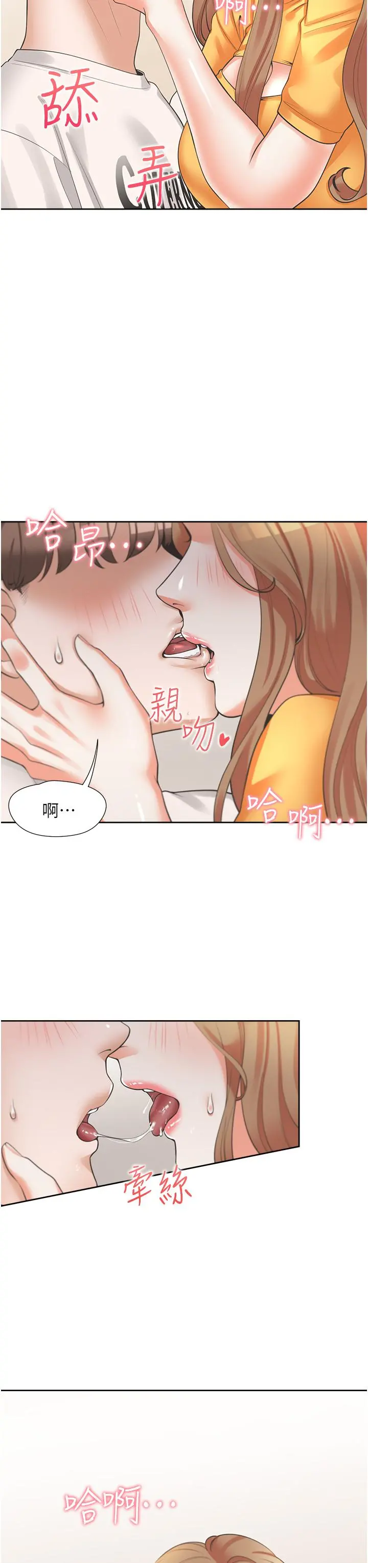 同居上下舖 - 第12话-插太深了 - page 49