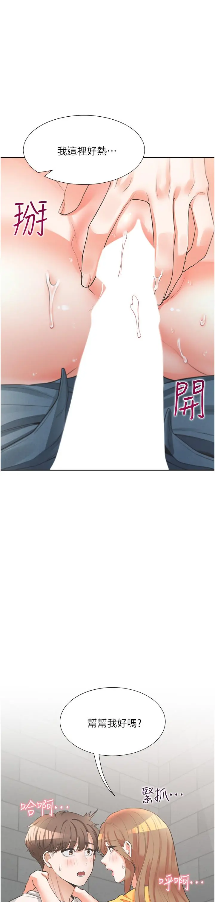 同居上下舖 - 第12话-插太深了 - page 52