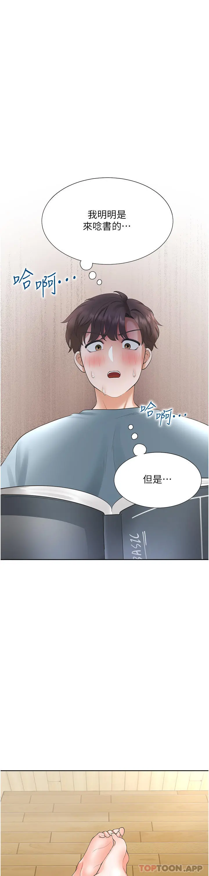 同居上下舖 - 第38话-竟然被反过来玩弄… - page 2