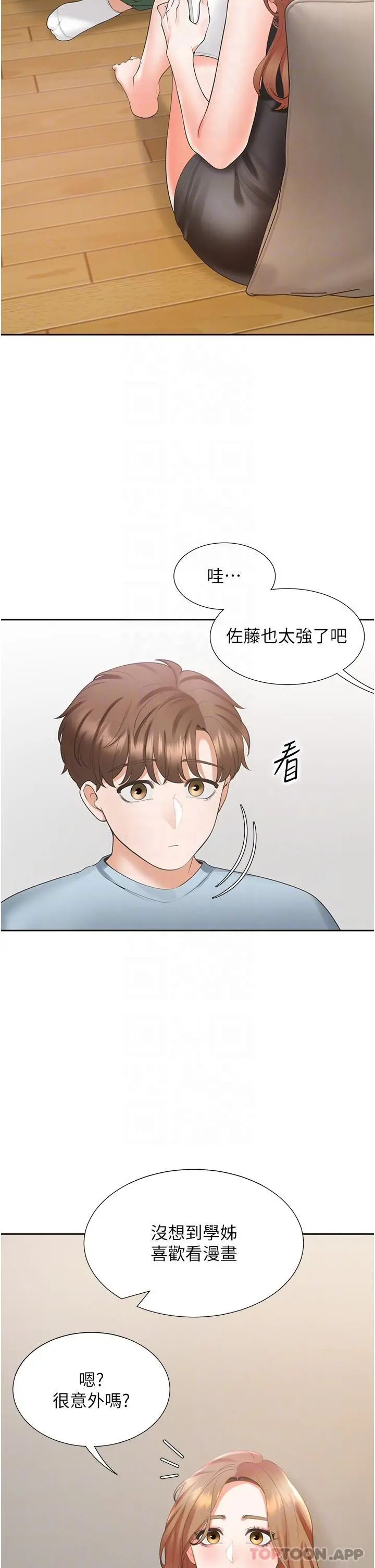 同居上下舖 - 第38话-竟然被反过来玩弄… - page 6