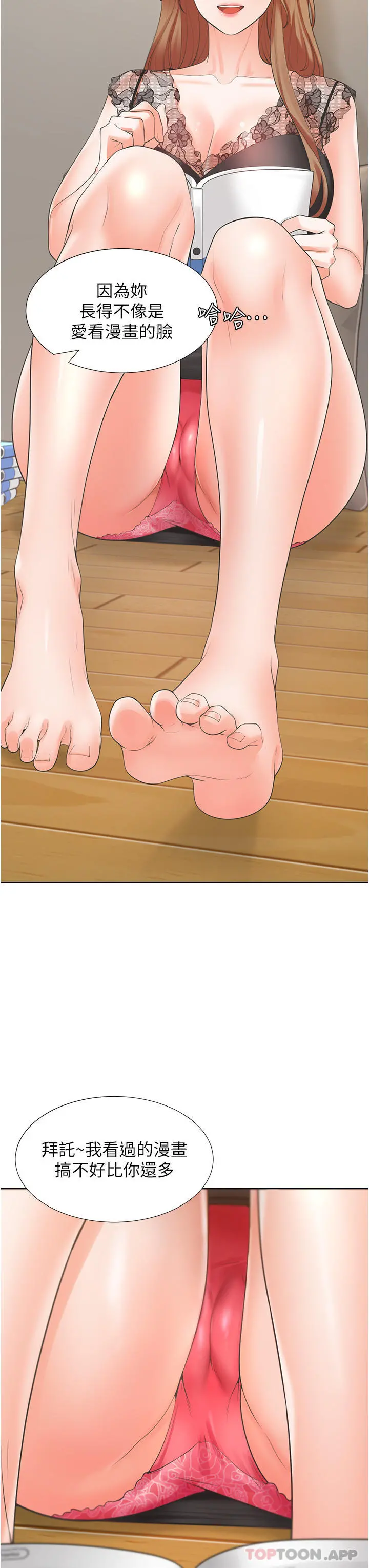 同居上下舖 - 第38话-竟然被反过来玩弄… - page 7