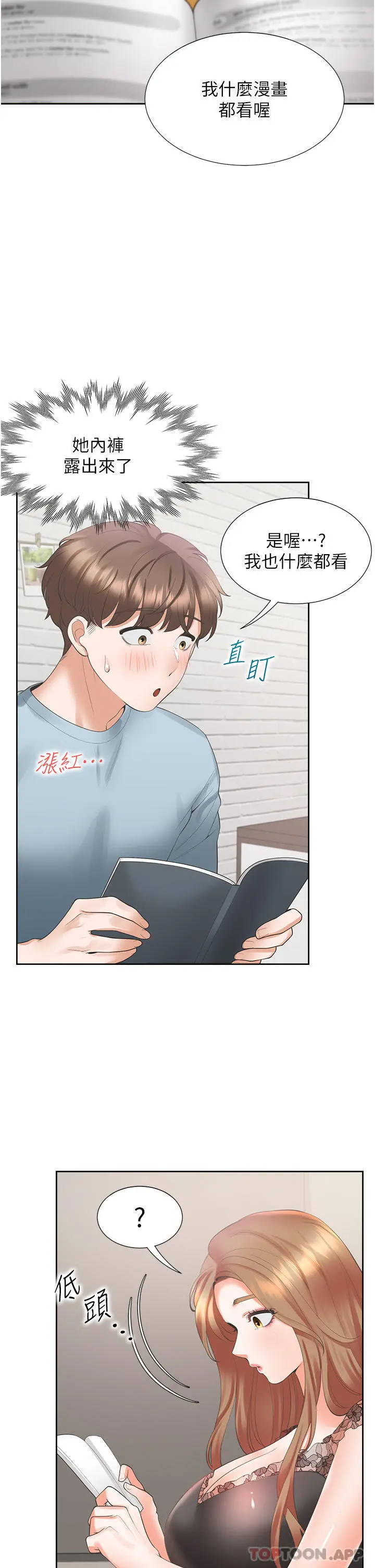 同居上下舖 - 第38话-竟然被反过来玩弄… - page 8