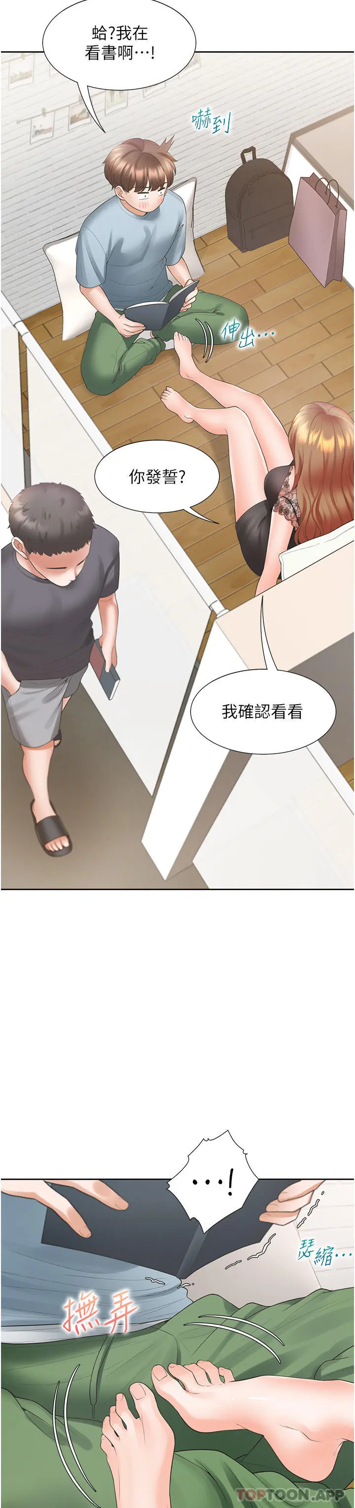 同居上下舖 - 第38话-竟然被反过来玩弄… - page 11