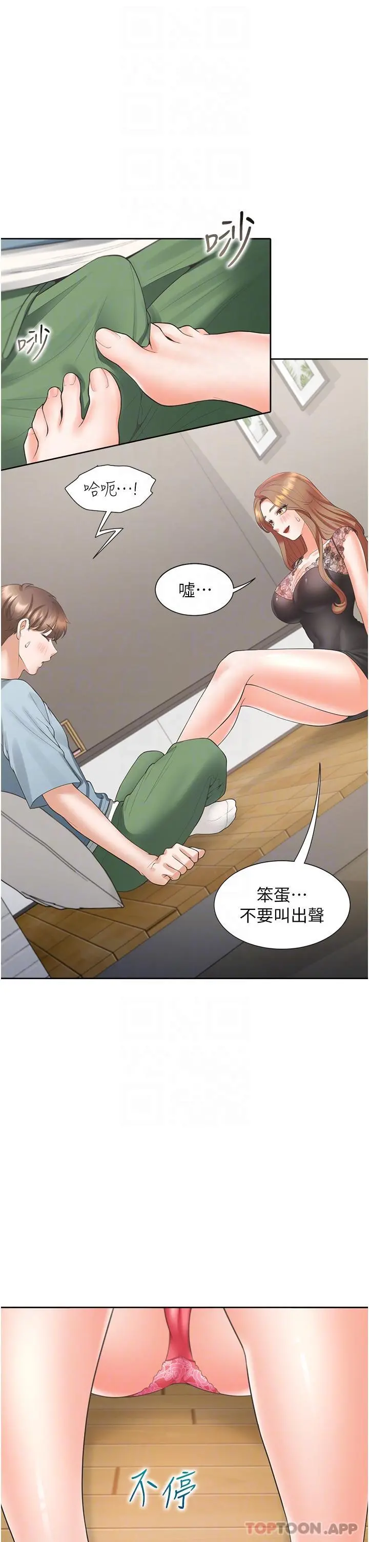 同居上下舖 - 第38话-竟然被反过来玩弄… - page 13