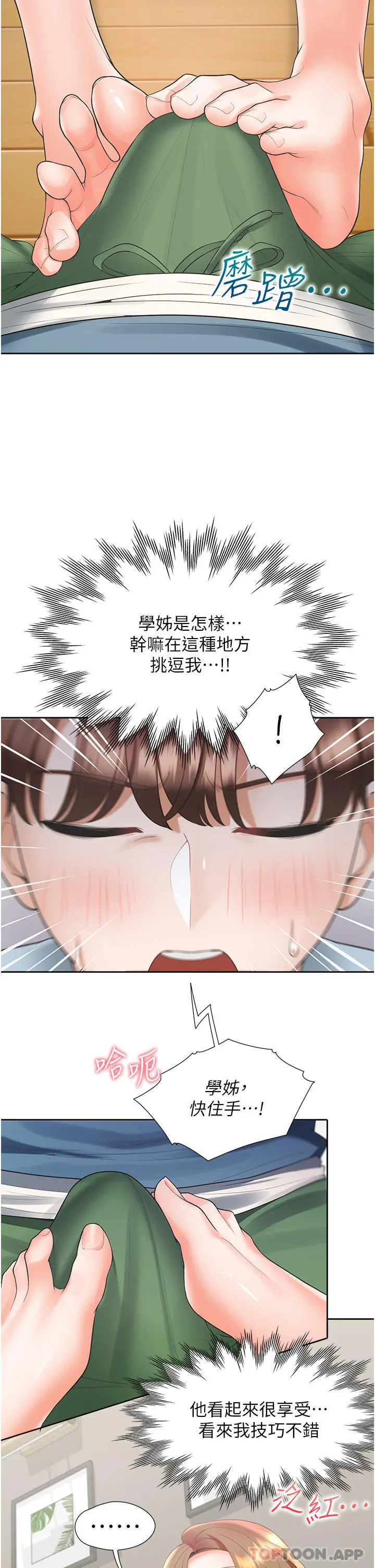 同居上下舖 - 第38话-竟然被反过来玩弄… - page 14