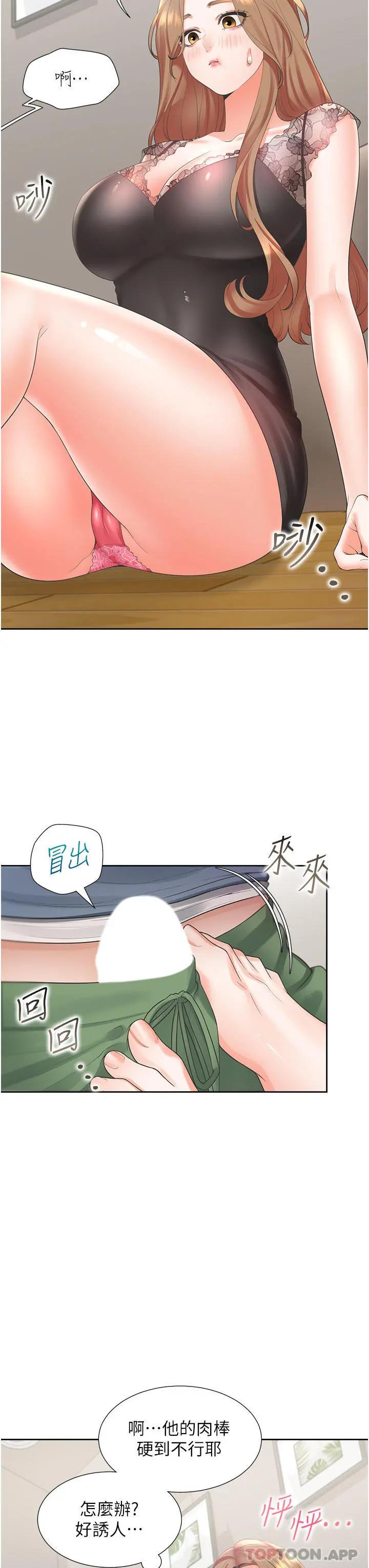 同居上下舖 - 第38话-竟然被反过来玩弄… - page 15