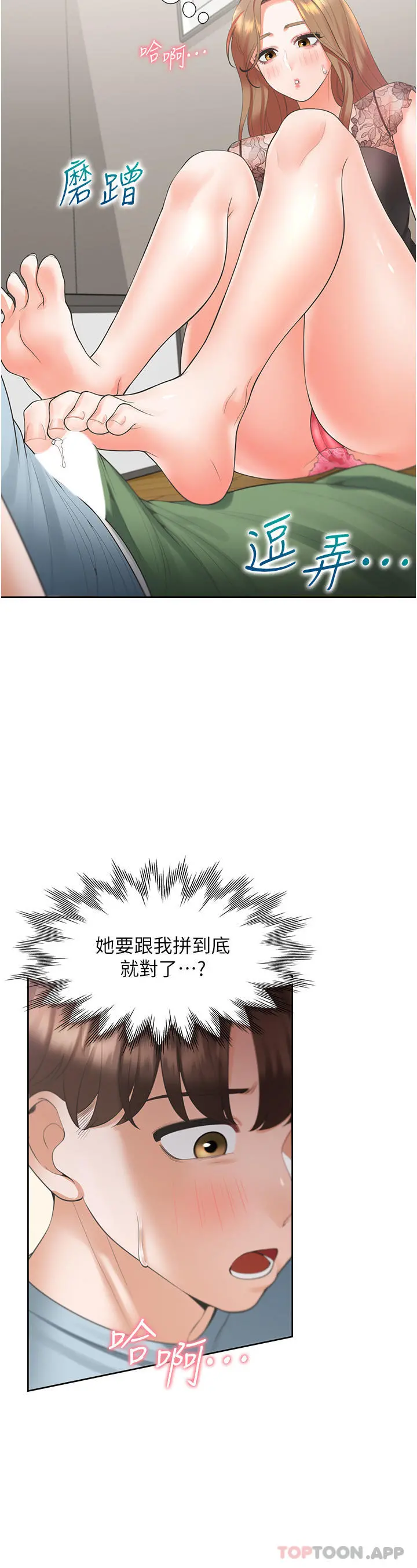 同居上下舖 - 第38话-竟然被反过来玩弄… - page 16